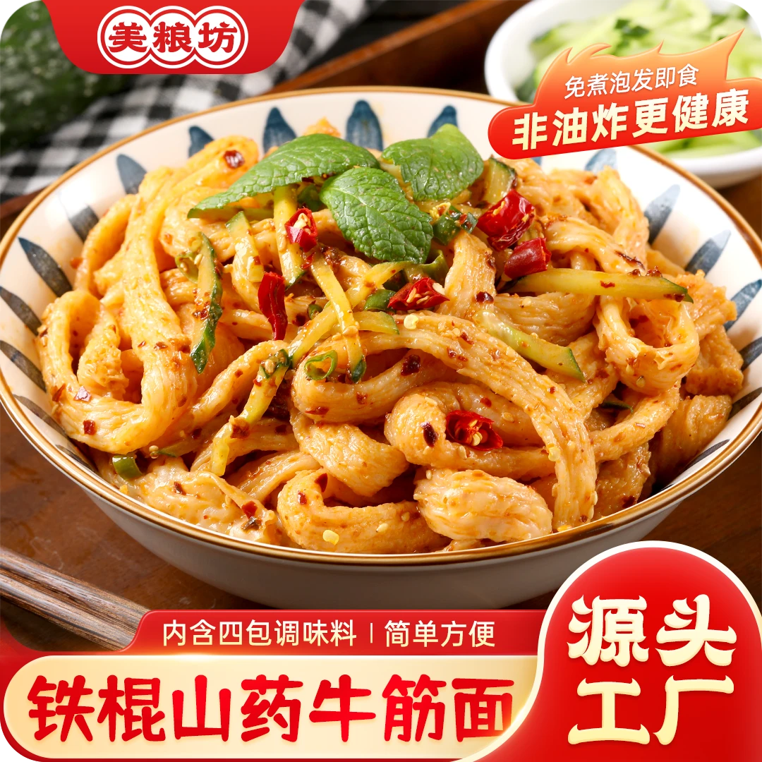 美粮坊铁棍山药牛筋面正宗铁杆山药牛筋面自带料包手工面皮凉皮