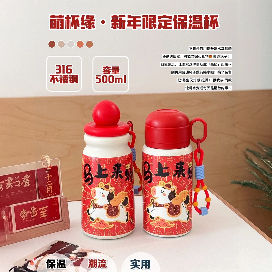500ml萌杯缘新年限定保温杯316材质2种规格吸管杯/三饮杯全国包邮