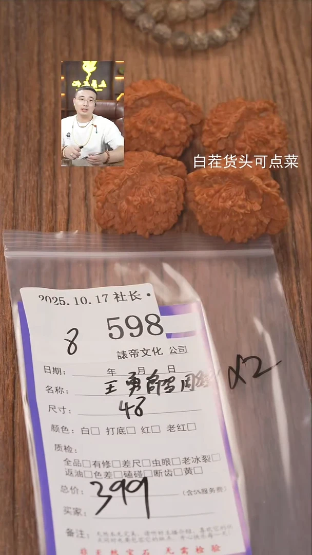 把件文玩核桃张**#諘帝文化598王勇管帽等2对