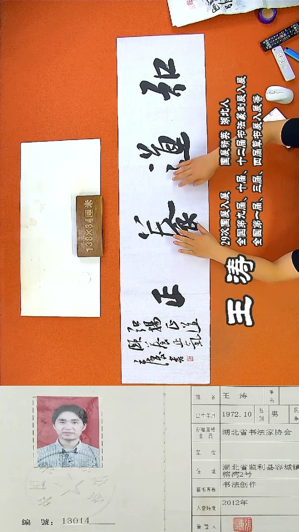 书法115R王涛书法作品