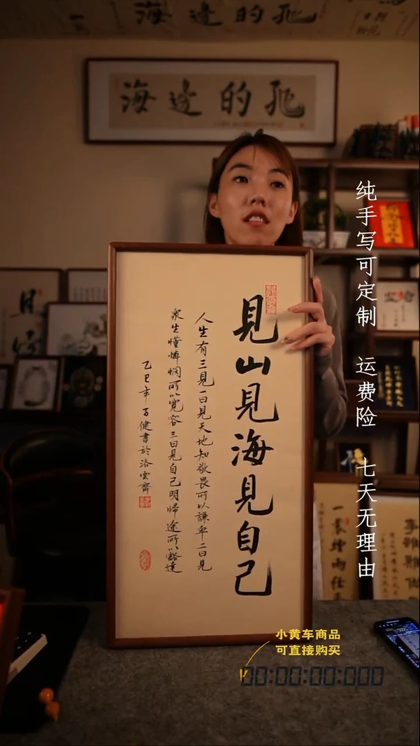 书法见山见海见自己3570实木