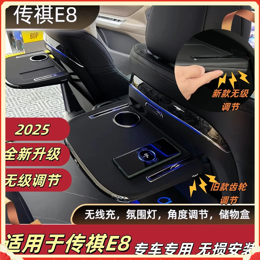 广汽传祺E8专用小桌板无线充荣耀传祺E8车载改装传祺e8小桌板充电
