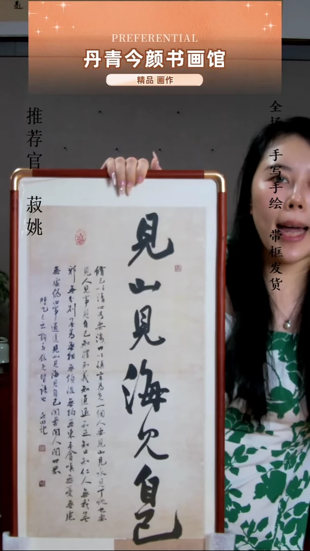 横款带框34*69见山见海见自己