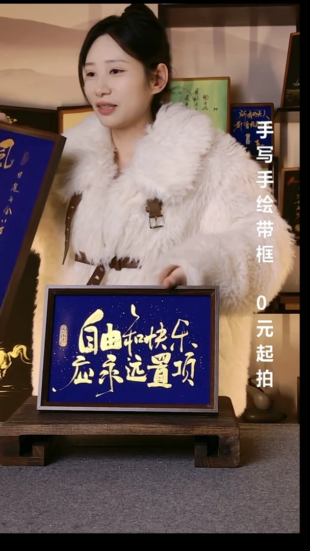 书法老****金风生水起带框手写08