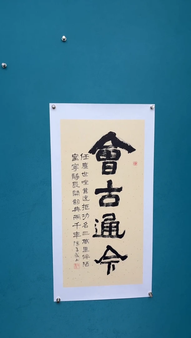 竖款中国传统艺术 纯手工托底