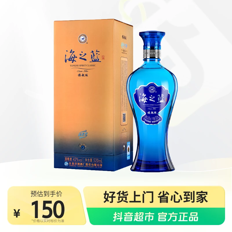 洋河白酒42度海之蓝520ml×1瓶蓝色经典绵柔浓香型白酒