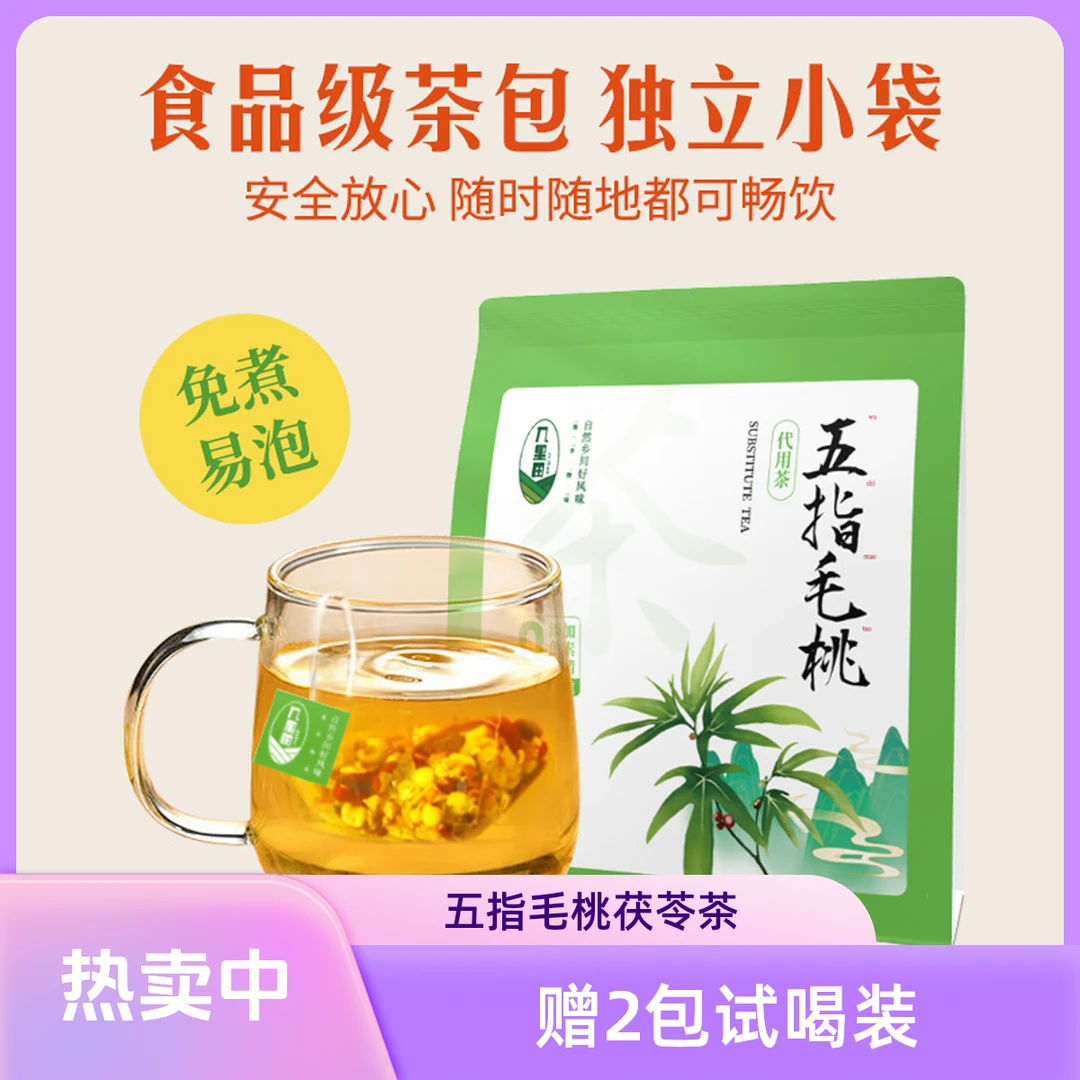【玉凤鸣广西母女】正宗五指毛桃茯苓薏米芡实茶独立茶包便携易泡