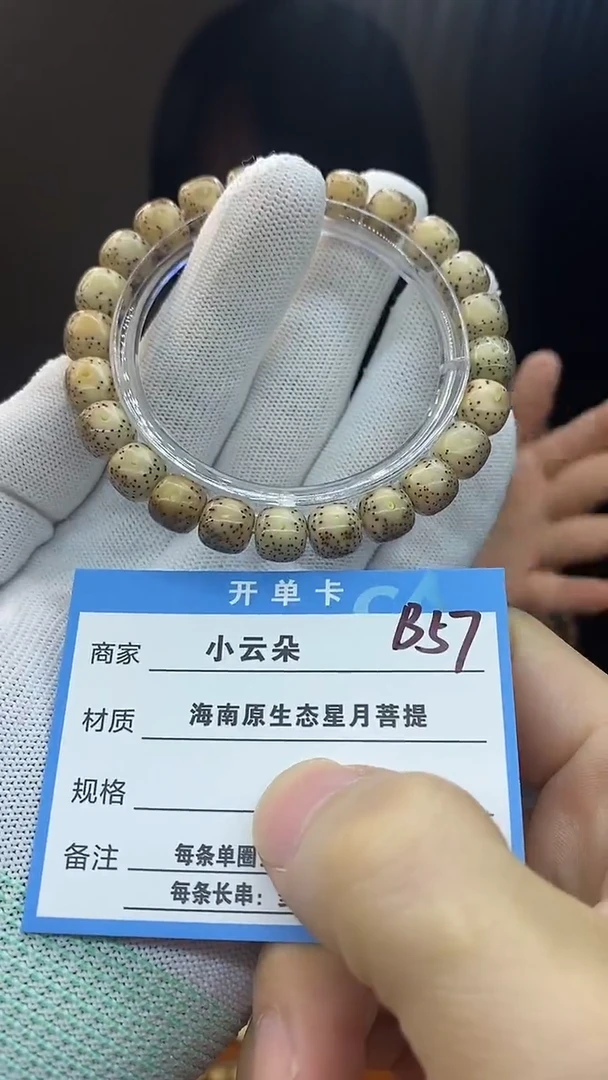 手串星月菩提B57