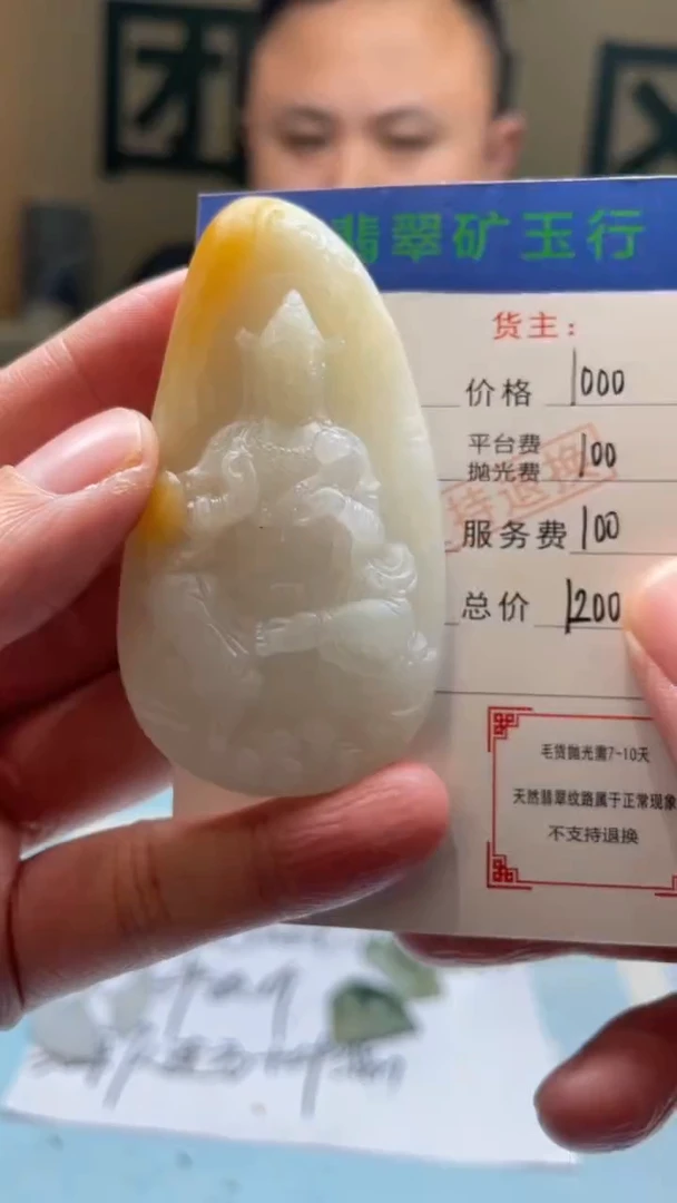 未镶嵌定制翡翠大**愚-毛货-不退不换