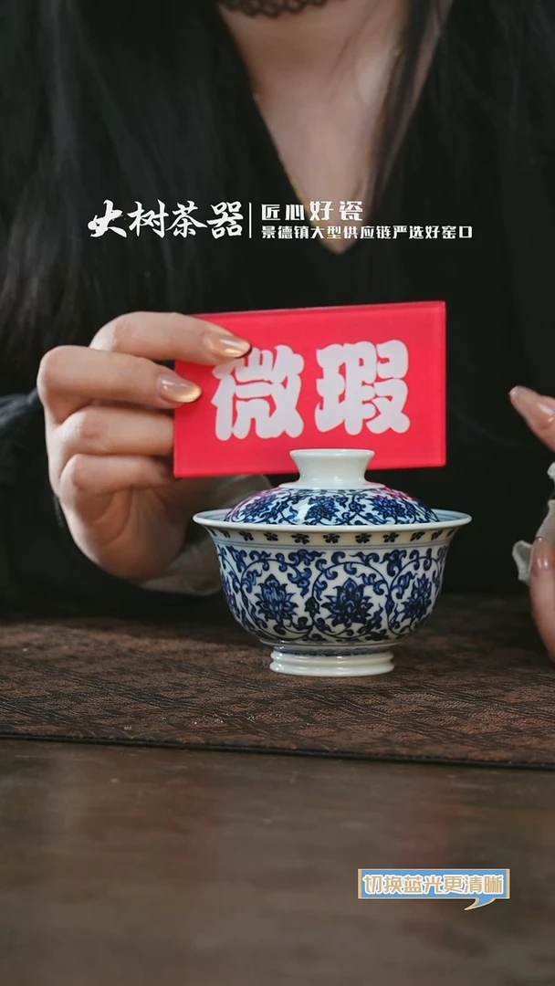 【闪购商品】三方珍藏缠枝莲花心盖碗