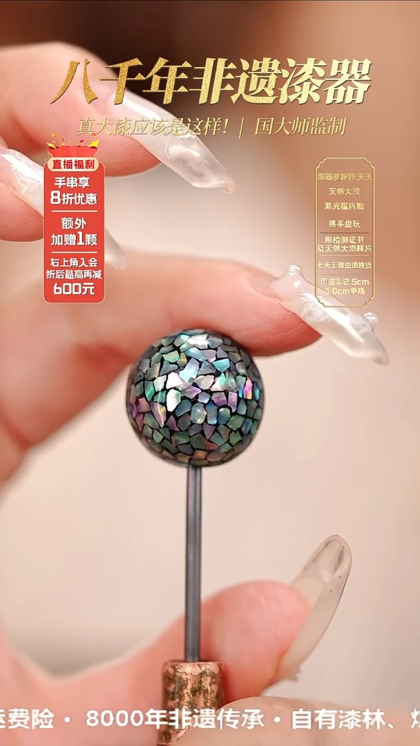 髹新1.5星绚螺钿真非遗大漆单珠