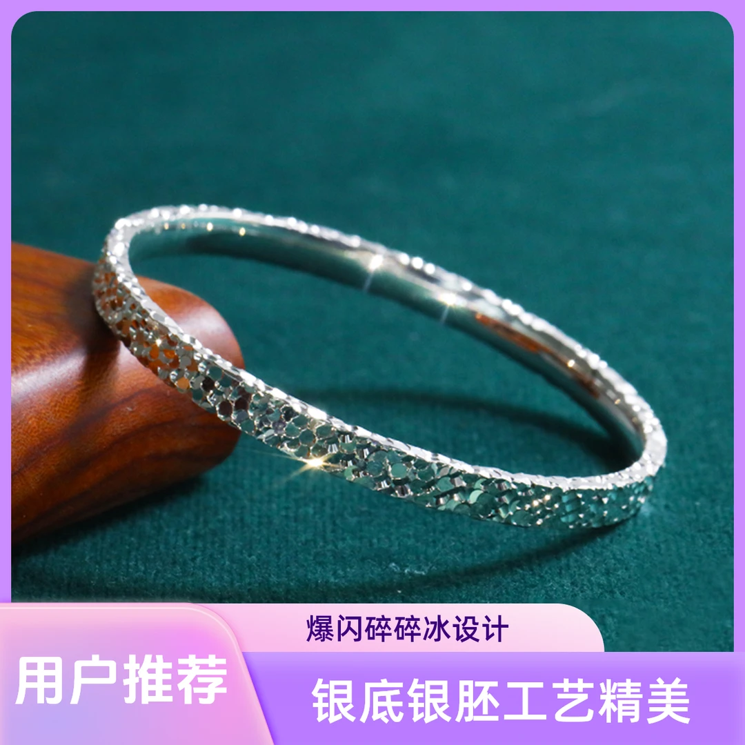 足银手镯 足银999纯银银底银胚爆闪碎碎冰精美轻奢手镯送女友闺蜜