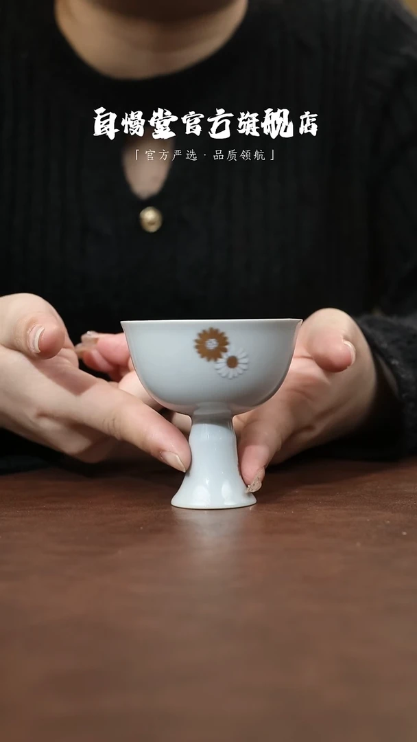 其他非自慢堂-古青小雏菊高足杯