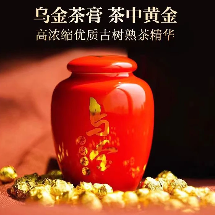 【乌金超级福利 头代茶膏】2024年乌金茶膏熟茶（2020年熬制）20g