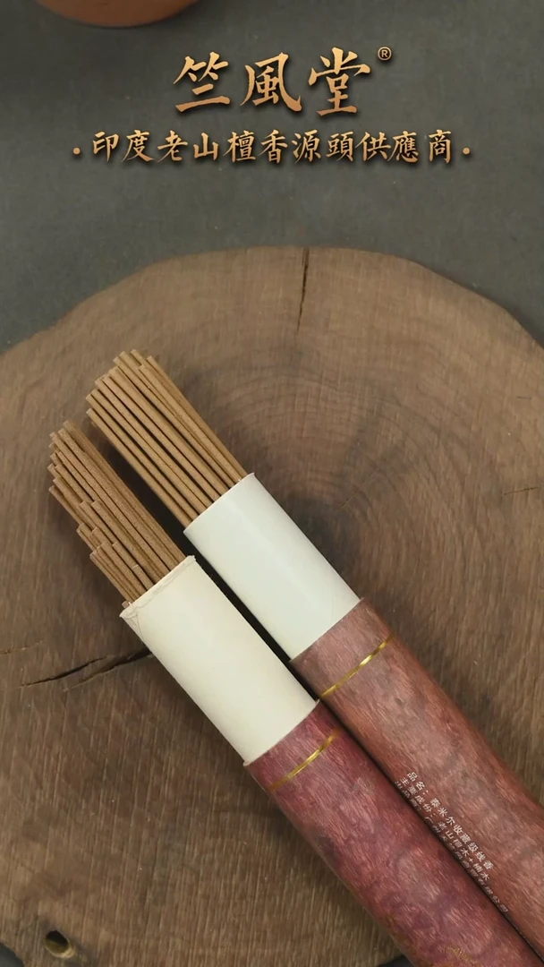 檀香木其他泰米尔收藏级老库存线香20克装（拍1有2