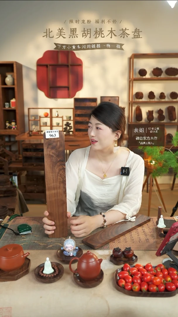 北美黑胡桃木茶盘963