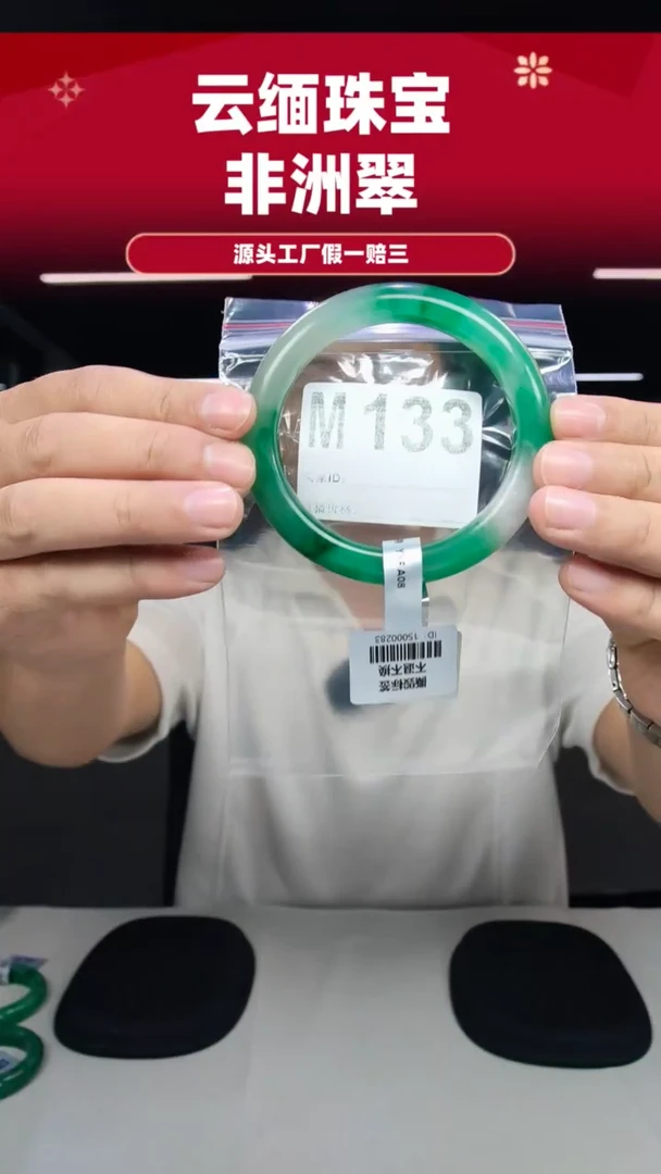 未镶嵌手镯石英质玉（非洲翠）6263圈口M133