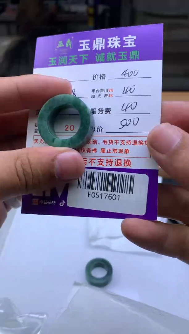 未镶嵌定制翡翠那**情  F0517601