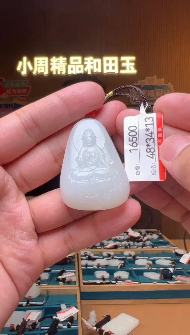 【闪购商品】和田玉吊坠未镶嵌1