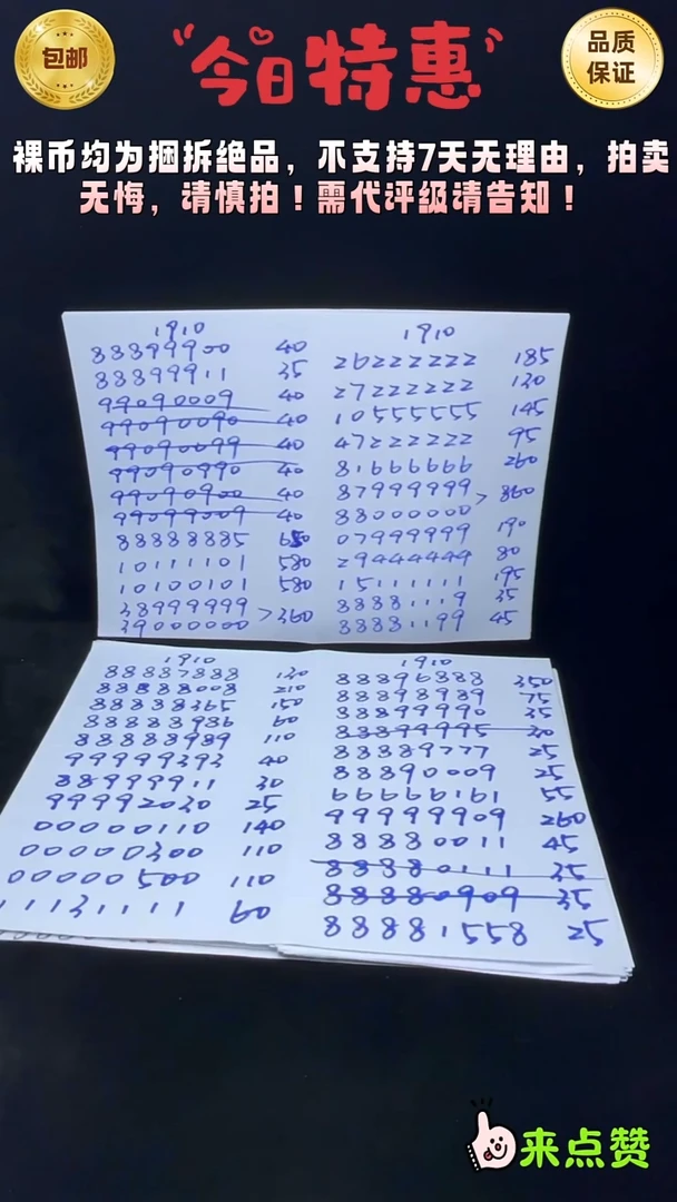 靓号205-18888858