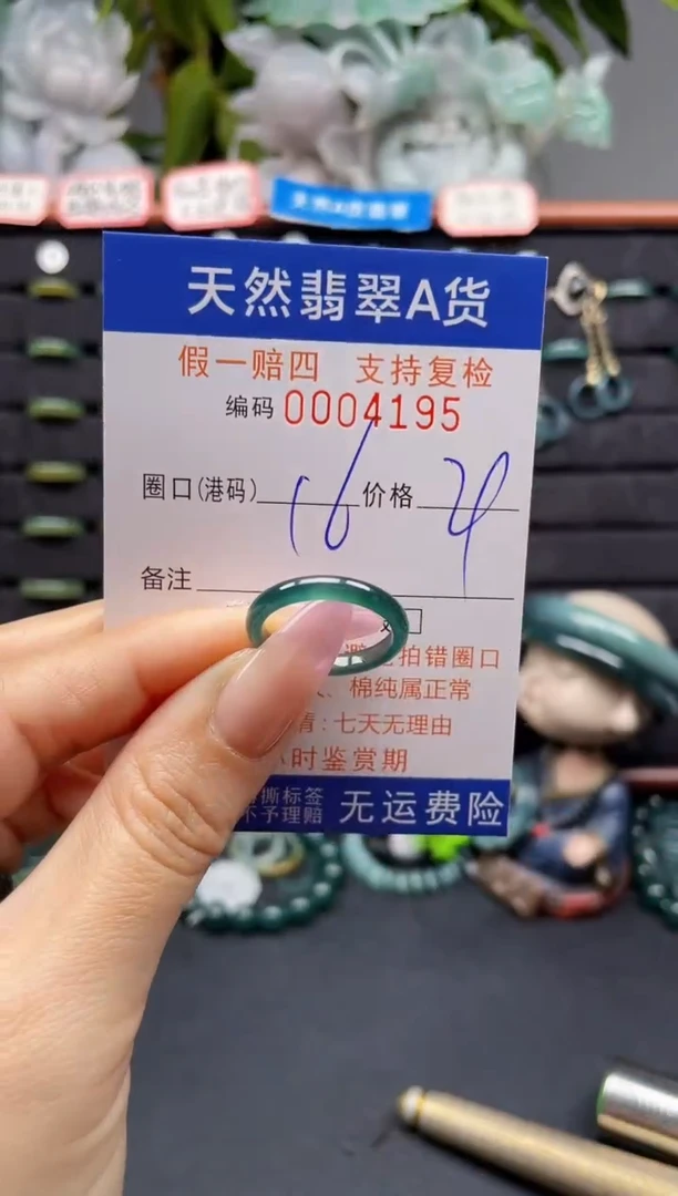 未镶嵌戒指翡翠16*4195