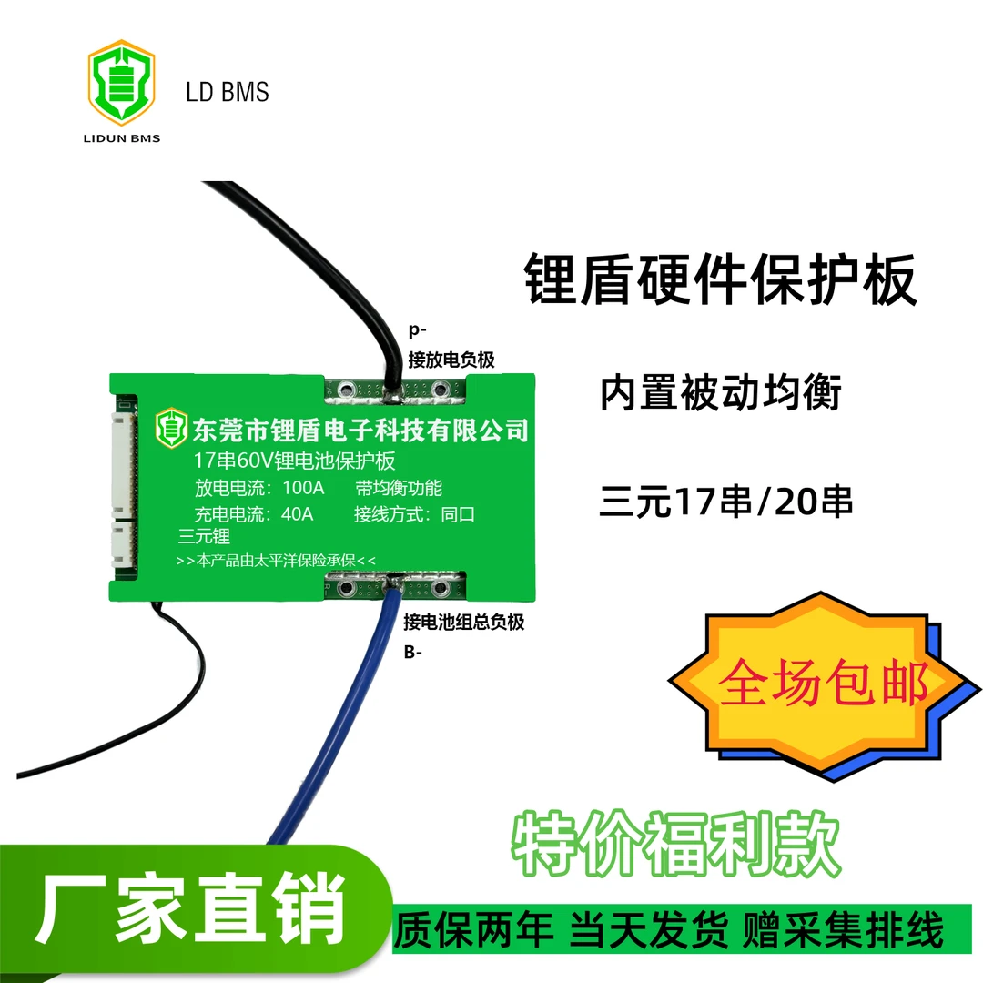 锂盾锂电池保护板17串20串三元锂硬件保护板充放电均衡温控