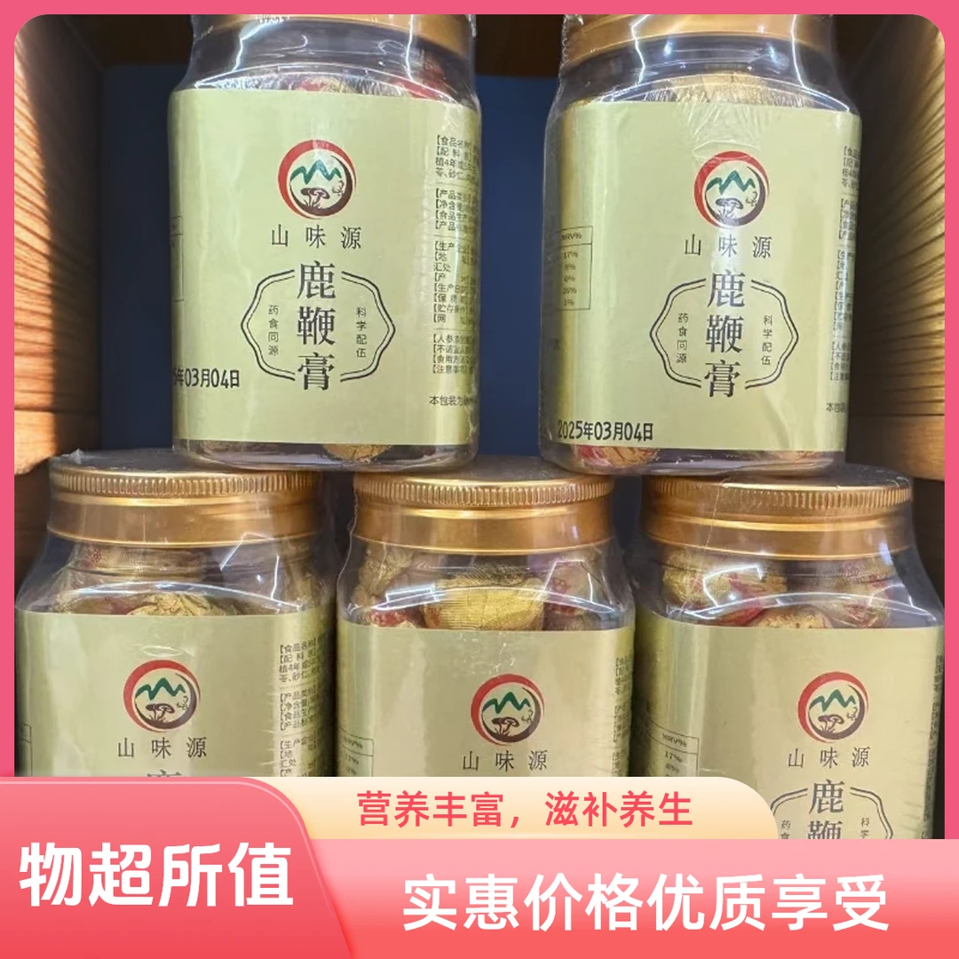 【男神款】梅花鹿 鹿鞭膏 古法熬制 正品保障 拍一发二