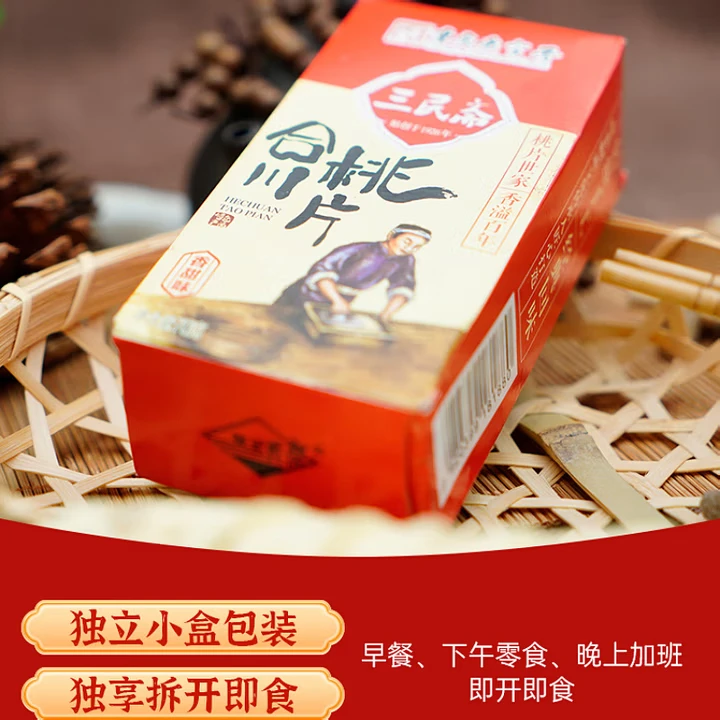 重庆特产三民斋始创于1926年合川桃片传统糕点零食小吃正宗