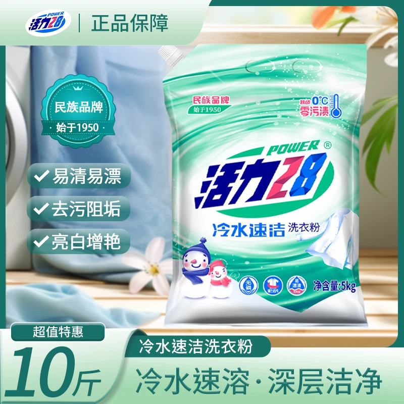 活力28活力28洗衣粉大袋冷水速洁大包实惠家用宿舍洗衣服机洗手洗