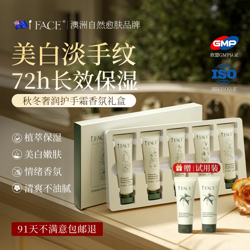 iFACE澳洲进口香氛护手霜秋冬保湿滋润淡化细纹防干燥官方旗舰店