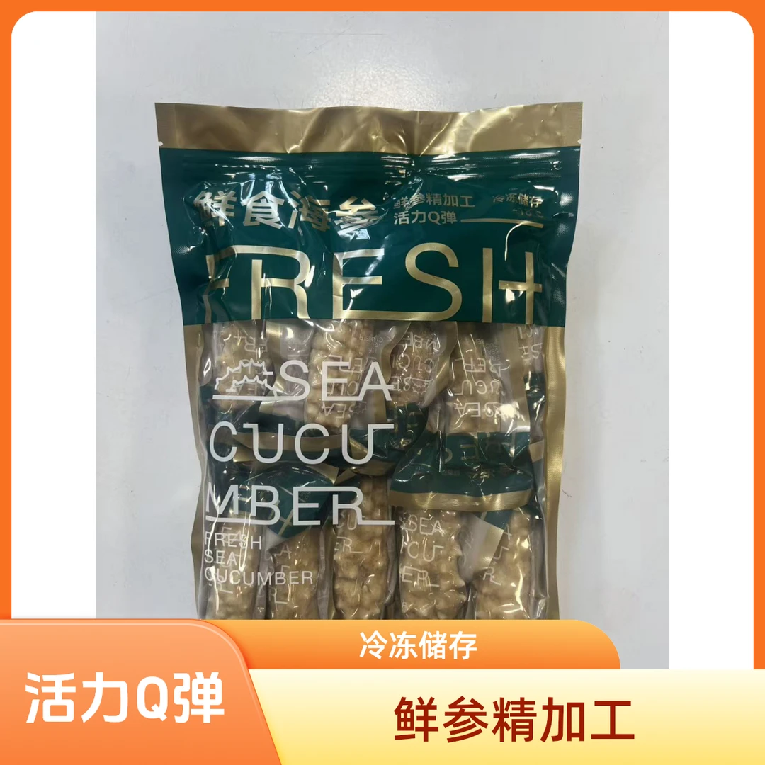 鲜食海参开袋即食