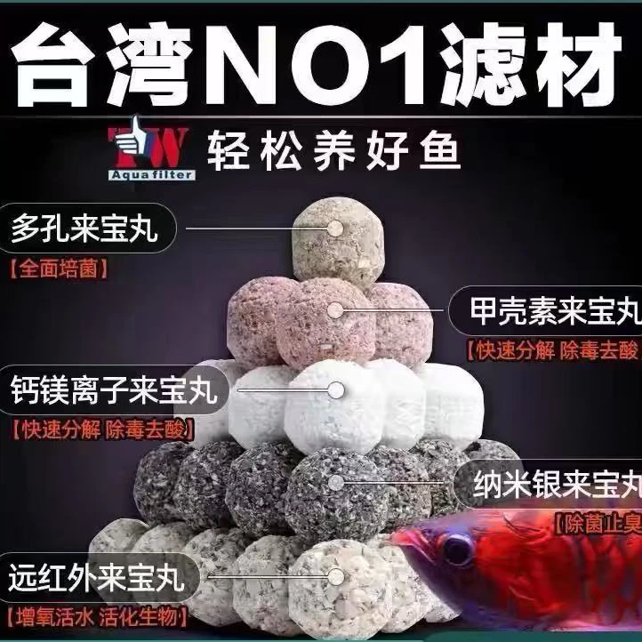 NO1莱宝丸滤材净化水质