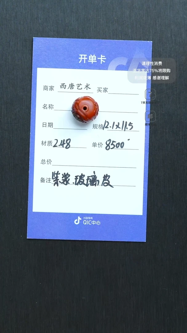 未镶嵌单珠玛瑙/玉髓121115