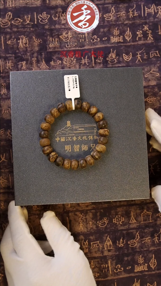 沉香手串【博物馆】天然沉香文莱11mm鼓珠单圈