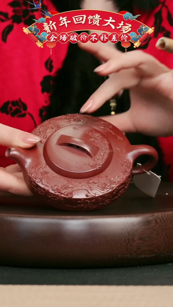【闪购商品】紫砂茶壶49龙血砂堆梅周盘壶