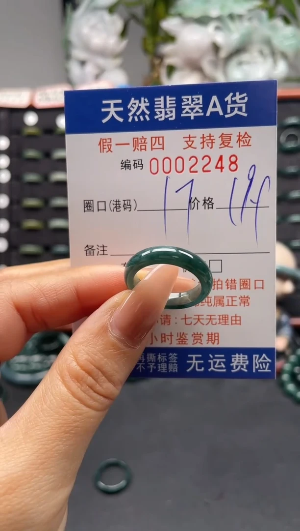 未镶嵌戒指翡翠17*2248
