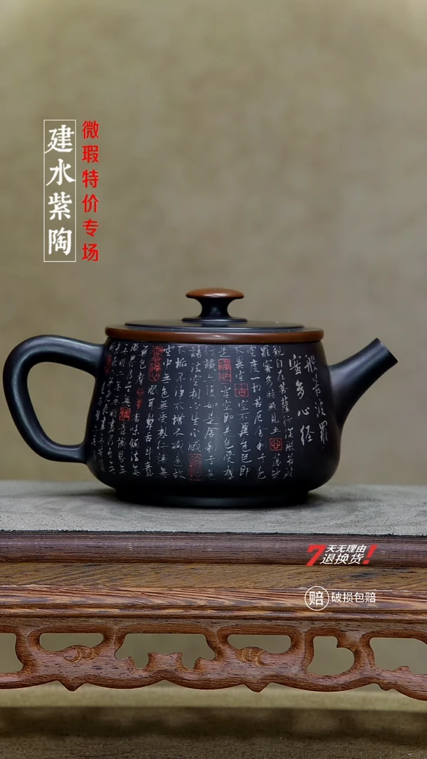 四大名陶建水紫陶（心经）