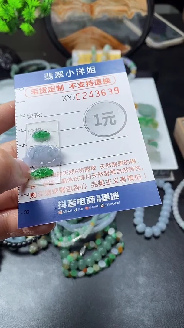 定制翡翠未镶嵌A***r毛货商品/不退换//3639