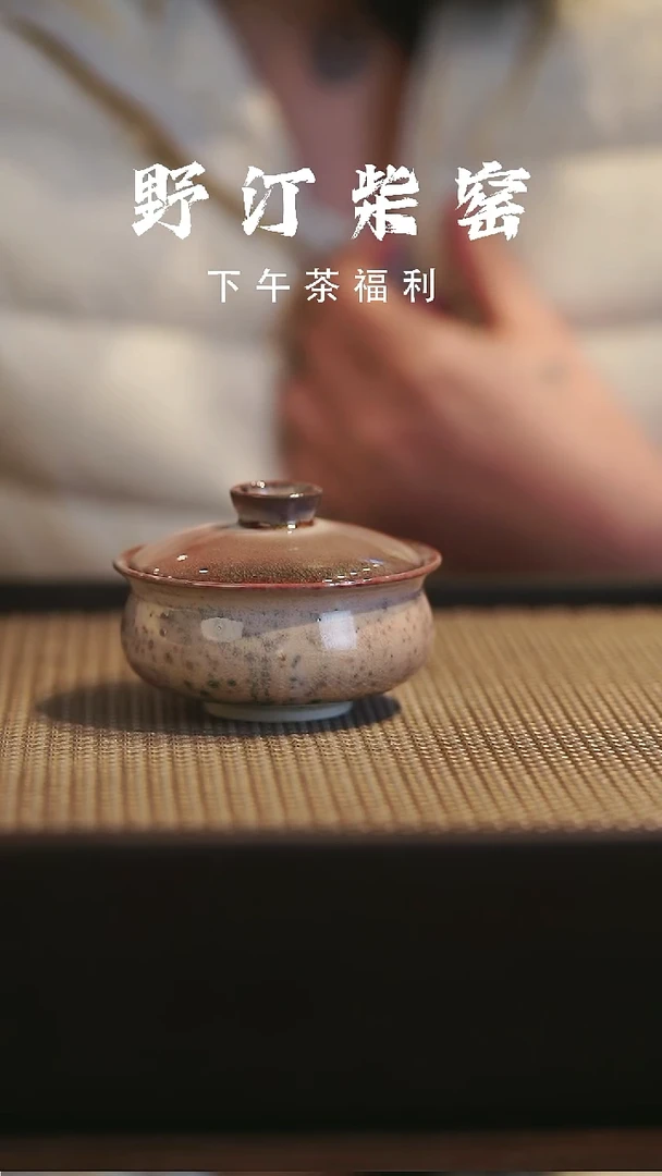 野汀柴窑手工手作@@YT968