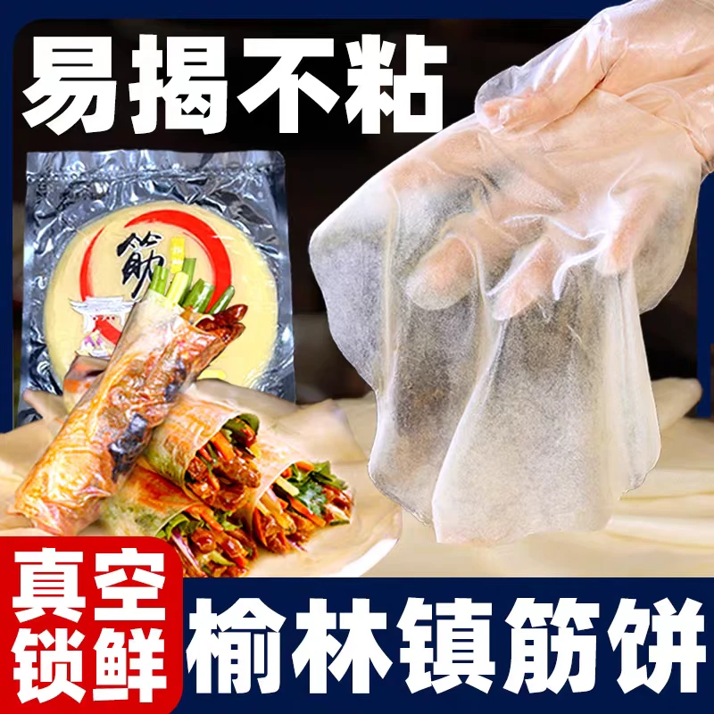榆林镇风味筋饼东北特产筋道春饼薄饼卷烤鸭速食早餐半成品