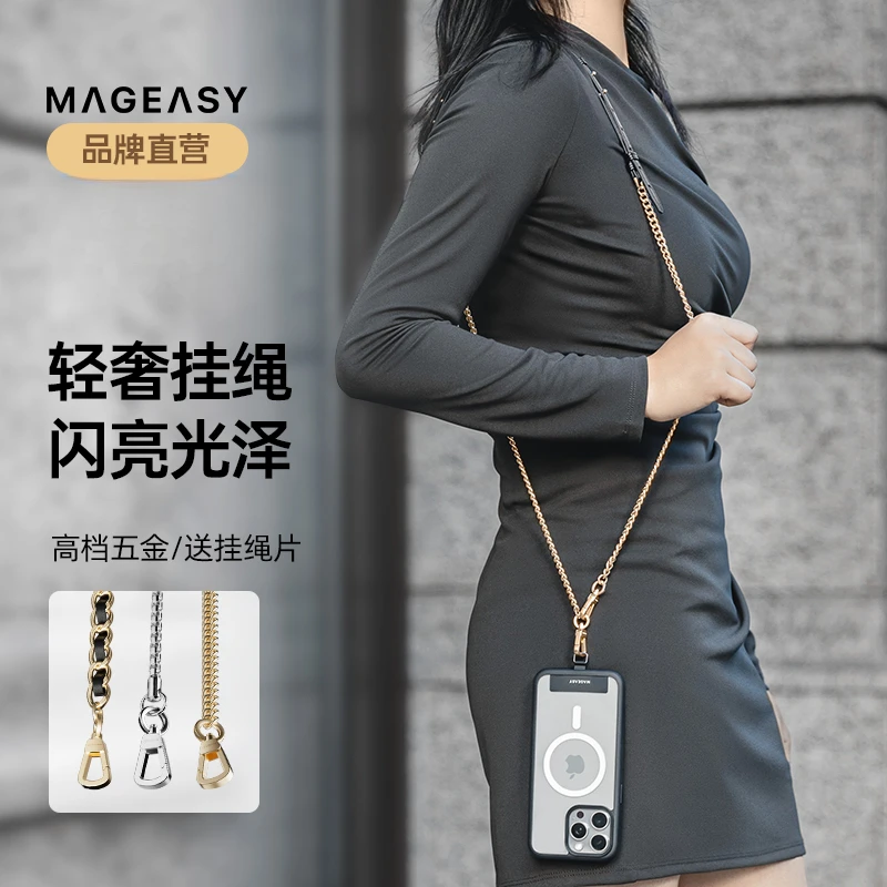 MAGEASY手机挂绳皮穿链小香风挂脖斜挎包防丢绳扣环手机挂绳可背