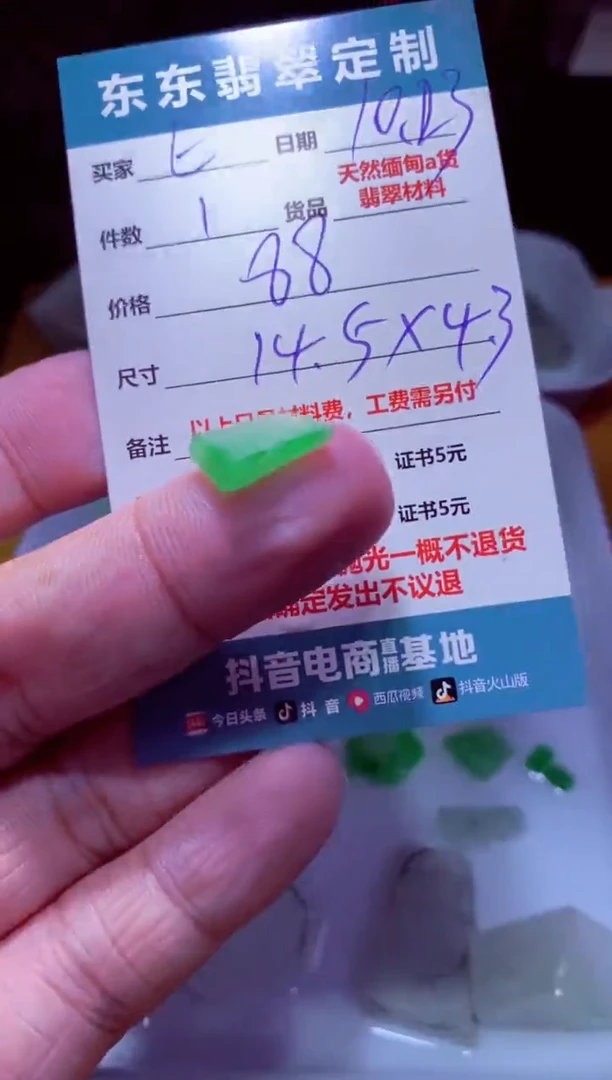 未镶嵌定制翡翠E材料1个88