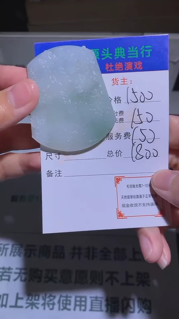 【闪购商品】定制翡翠未镶嵌-毛货-不退不换-