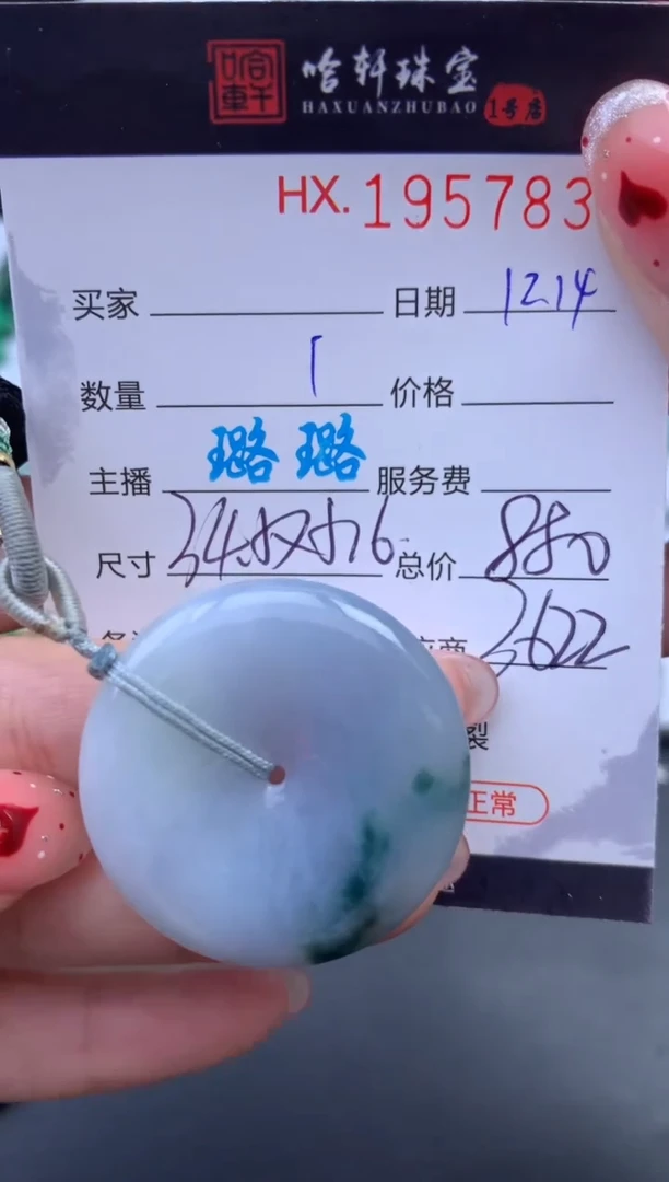 未镶嵌挂件翡翠哈轩 挂件1