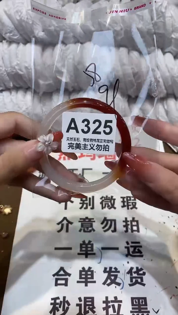 手镯玛瑙/玉髓未镶嵌58