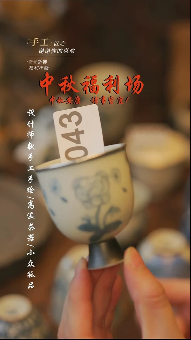 043【溯本】瓷片***瓷片