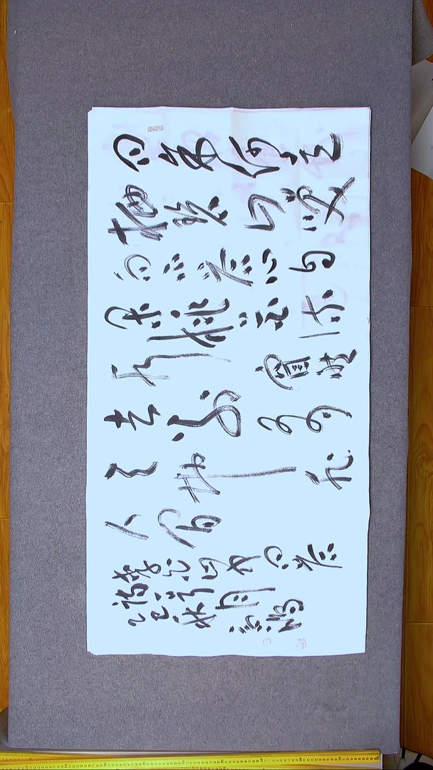 书法王高生 福建漳州 四尺整张