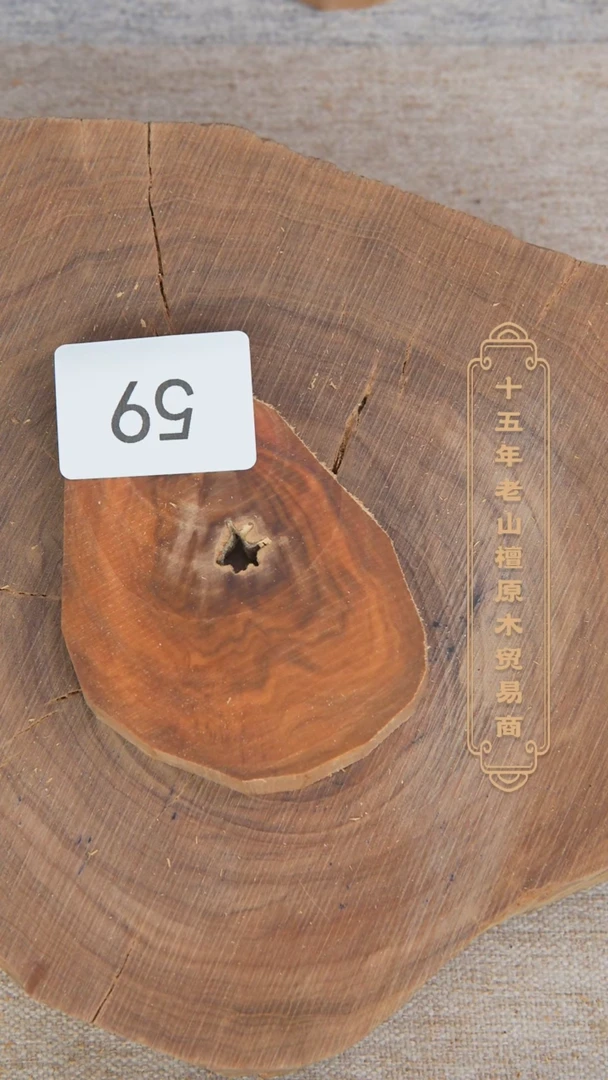 【闪购商品】檀香木其他迈索尔老料原木切片51.5g 59