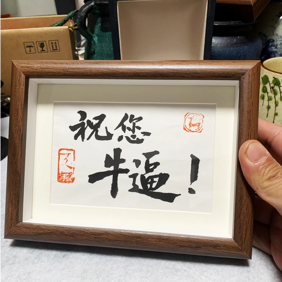 【热门定制】书法家手写搞钱见山爆单如愿顺遂涨停摆台礼物摆件礼品