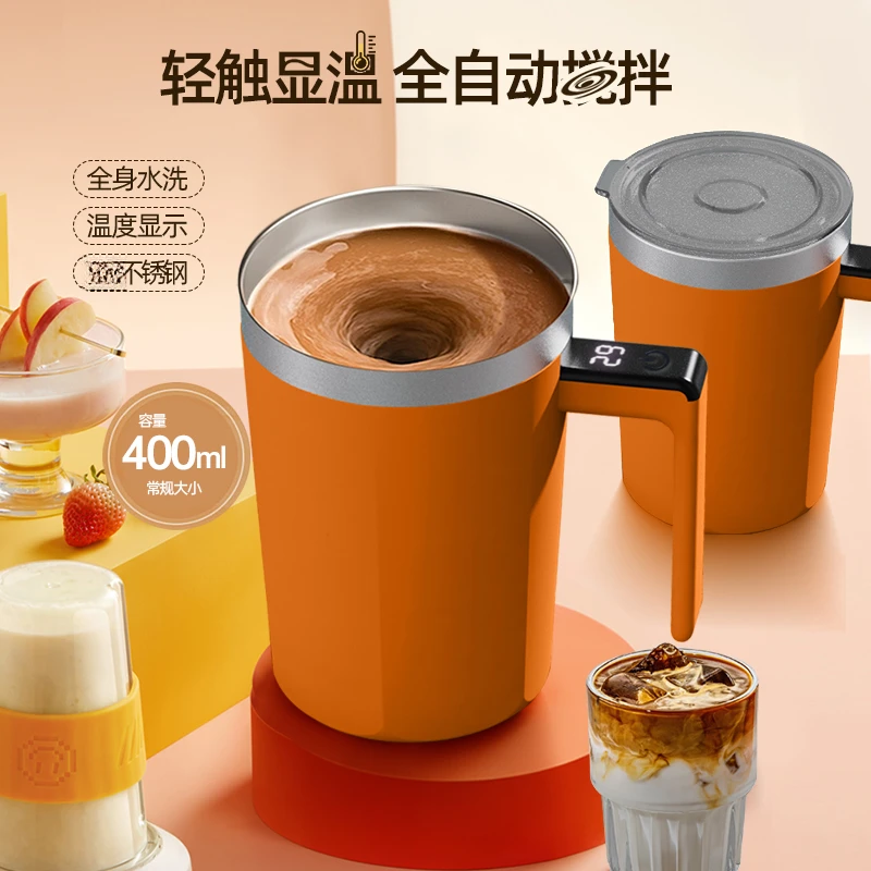 新款智能搅拌杯全自动不锈钢磁力电动快速冲奶粉咖啡杯充电款